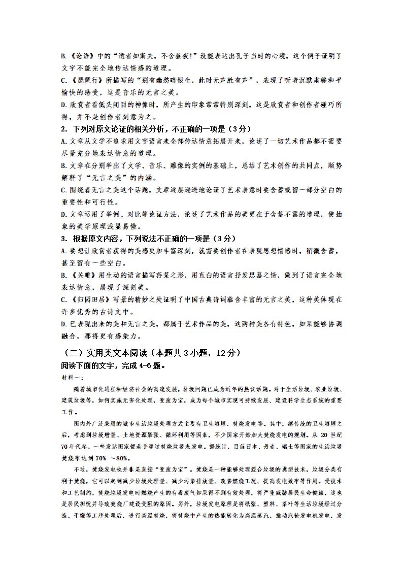 四川省简阳市阳安高级中学校2021届高三下学期5月高考适应性考试语文试卷 Word版含答案.doc第2页