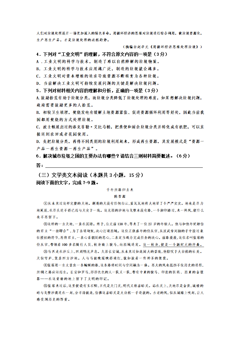 四川省简阳市阳安高级中学校2021届高三下学期5月高考适应性考试语文试卷 Word版含答案.doc第4页