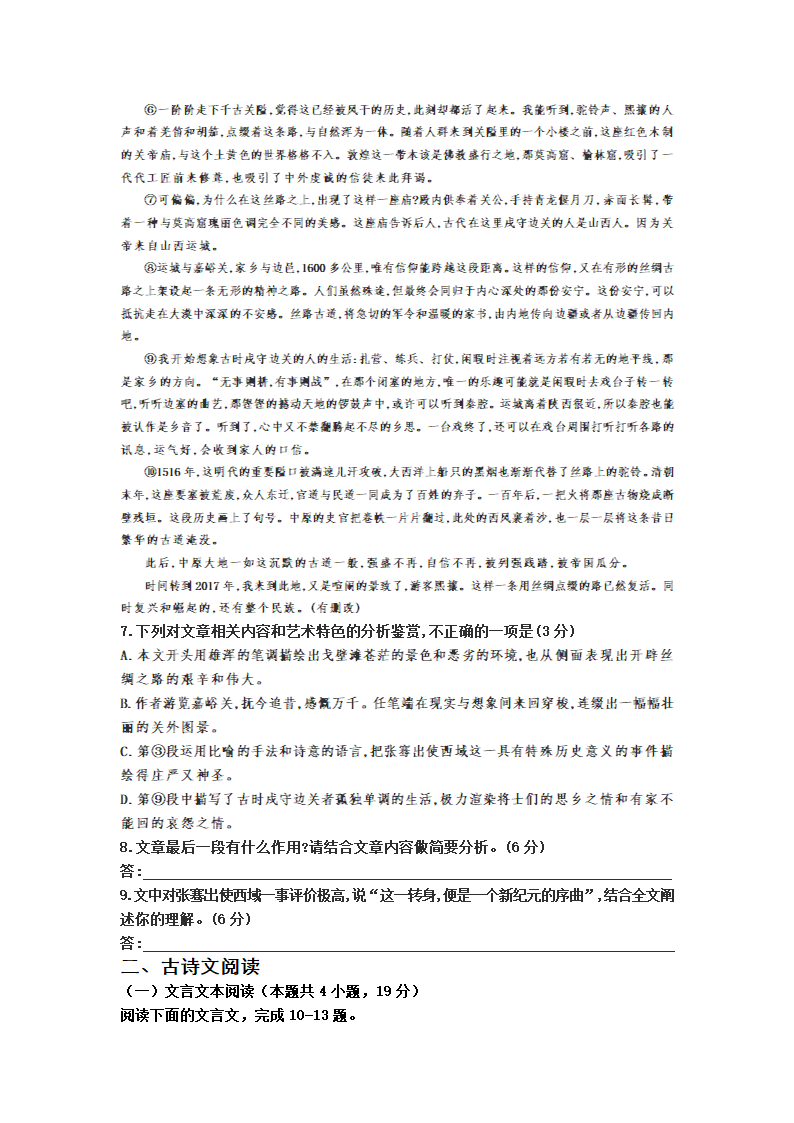 四川省简阳市阳安高级中学校2021届高三下学期5月高考适应性考试语文试卷 Word版含答案.doc第5页