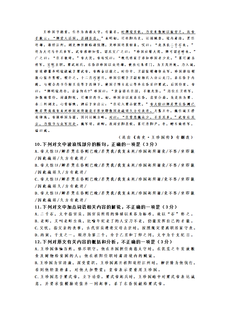 四川省简阳市阳安高级中学校2021届高三下学期5月高考适应性考试语文试卷 Word版含答案.doc第6页