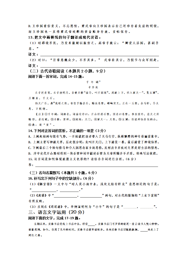 四川省简阳市阳安高级中学校2021届高三下学期5月高考适应性考试语文试卷 Word版含答案.doc第7页