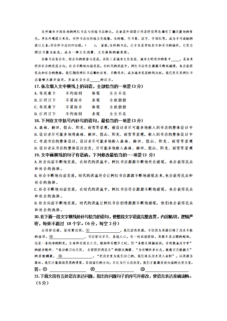 四川省简阳市阳安高级中学校2021届高三下学期5月高考适应性考试语文试卷 Word版含答案.doc第8页