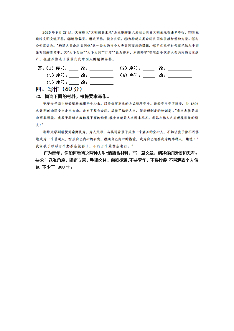 四川省简阳市阳安高级中学校2021届高三下学期5月高考适应性考试语文试卷 Word版含答案.doc第9页