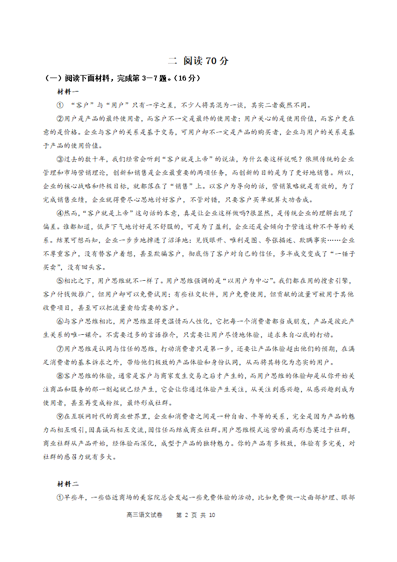 上海市长宁区2021-2022学年上学期第一次高考模拟语文考试试卷（word版含答案）.doc第2页