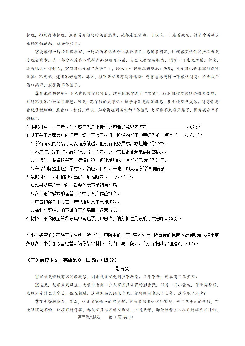 上海市长宁区2021-2022学年上学期第一次高考模拟语文考试试卷（word版含答案）.doc第3页