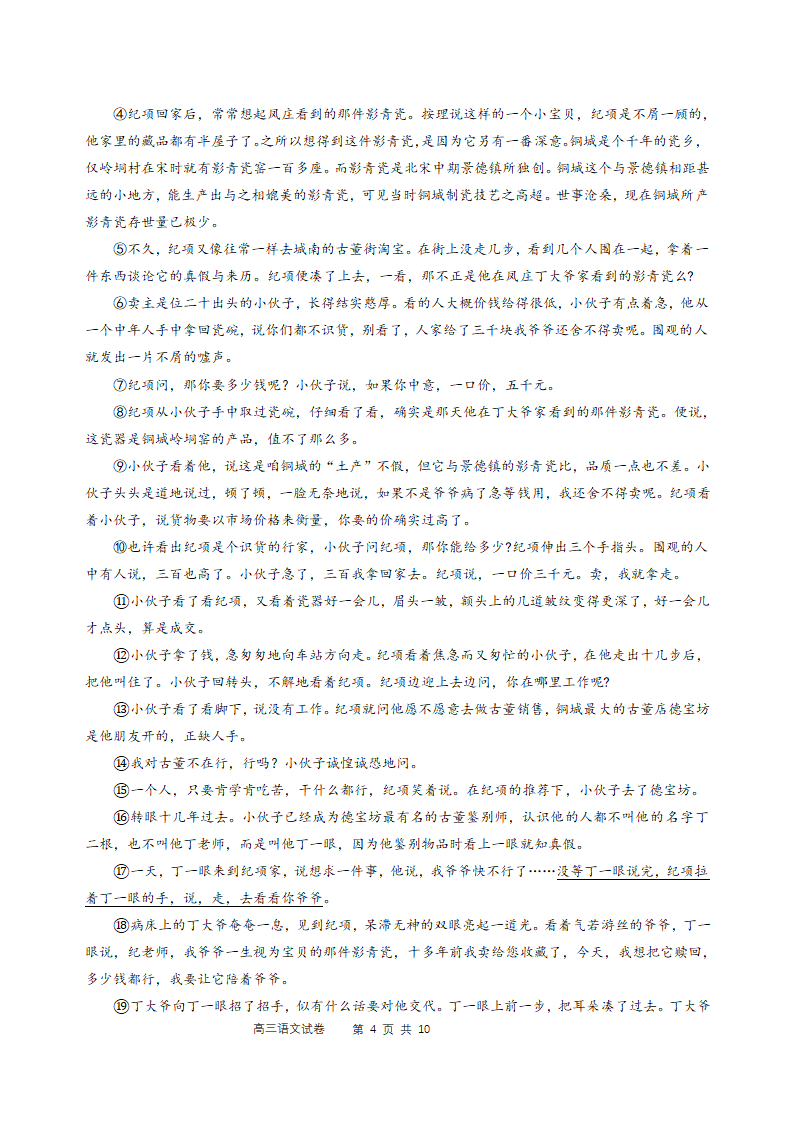 上海市长宁区2021-2022学年上学期第一次高考模拟语文考试试卷（word版含答案）.doc第4页