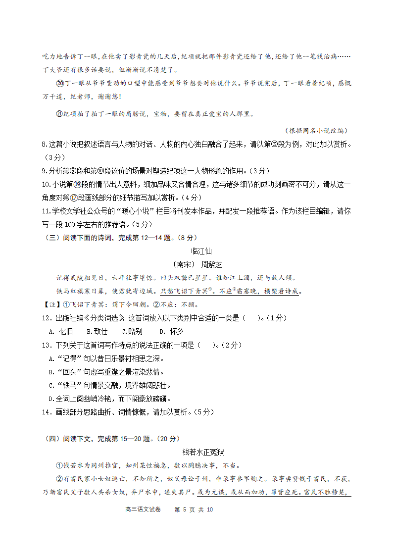 上海市长宁区2021-2022学年上学期第一次高考模拟语文考试试卷（word版含答案）.doc第5页