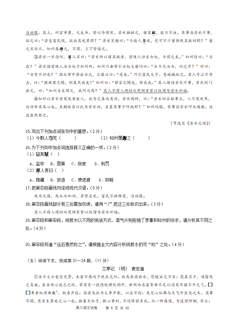 上海市长宁区2021-2022学年上学期第一次高考模拟语文考试试卷（word版含答案）.doc第6页