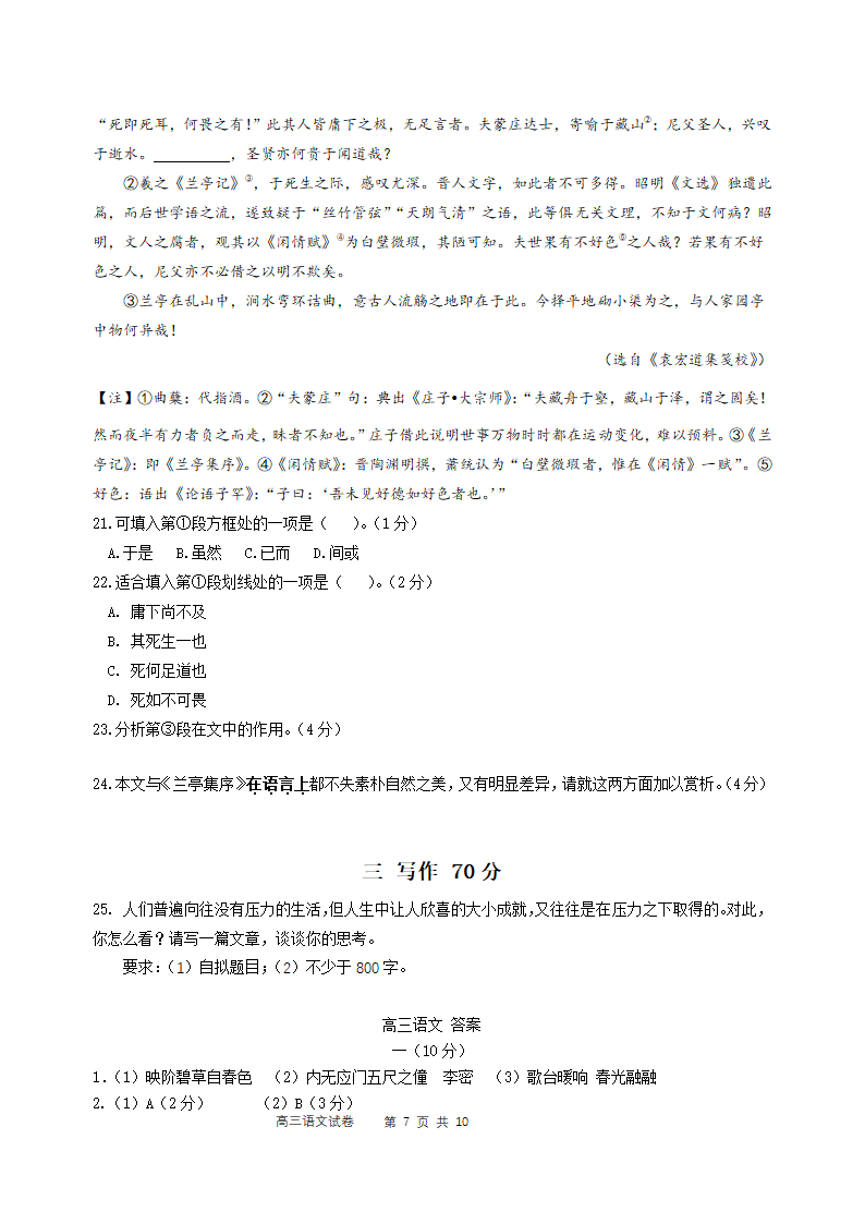 上海市长宁区2021-2022学年上学期第一次高考模拟语文考试试卷（word版含答案）.doc第7页