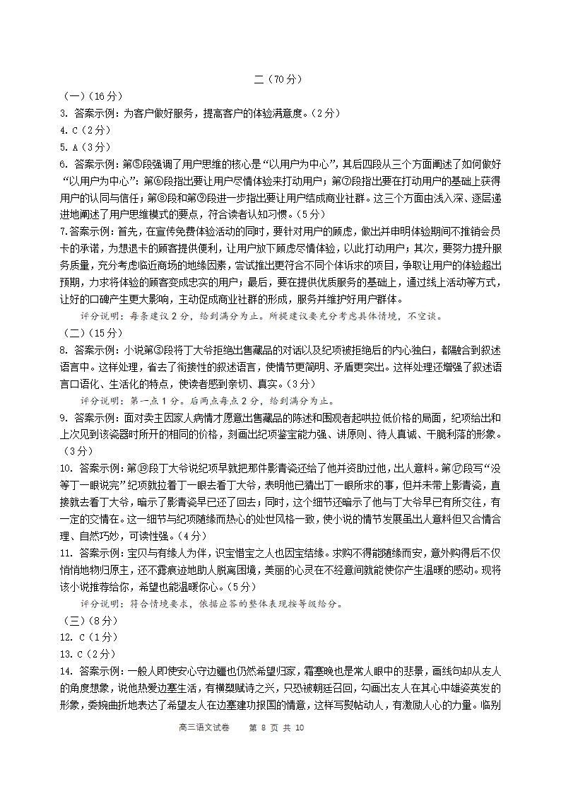 上海市长宁区2021-2022学年上学期第一次高考模拟语文考试试卷（word版含答案）.doc第8页