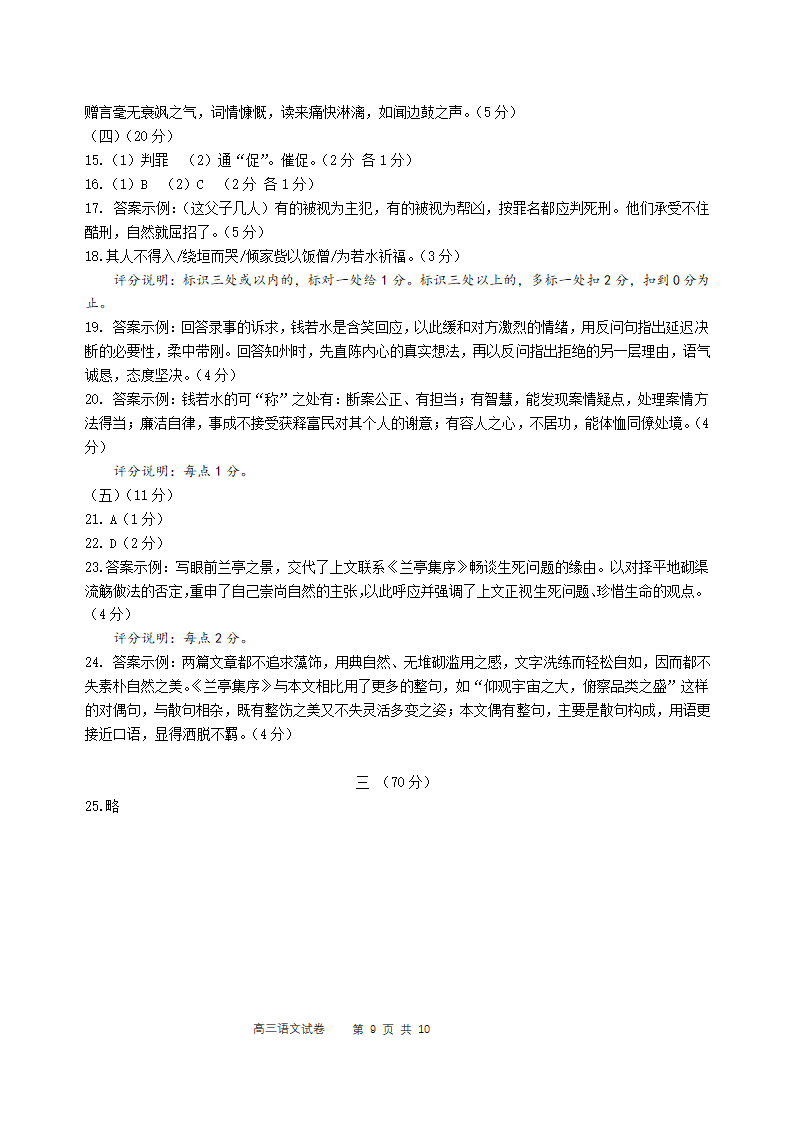 上海市长宁区2021-2022学年上学期第一次高考模拟语文考试试卷（word版含答案）.doc第9页