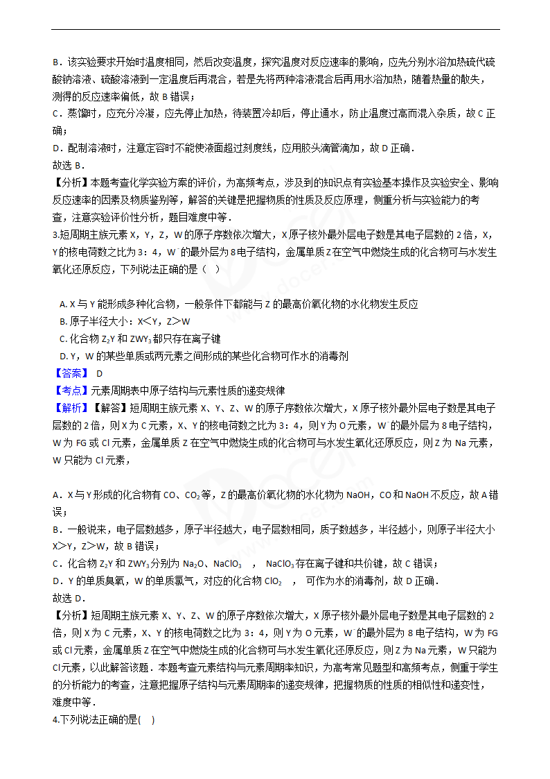 2016年高考理综真题试卷（化学部分）（浙江卷）.docx第2页