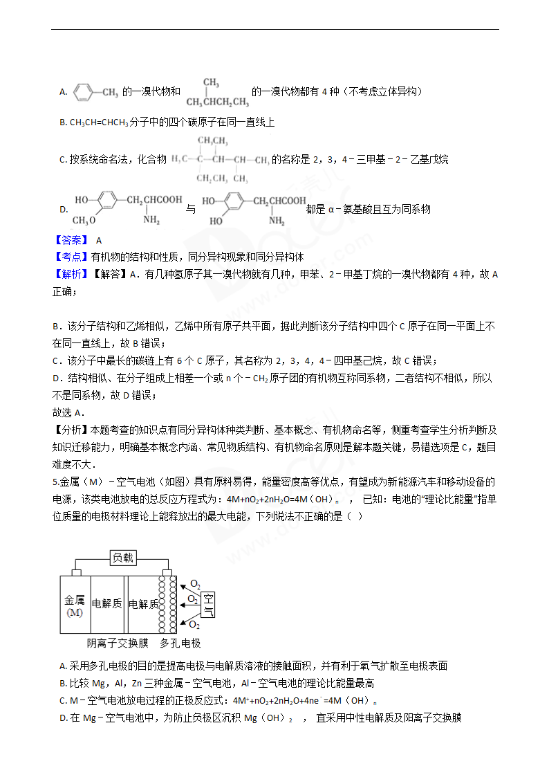 2016年高考理综真题试卷（化学部分）（浙江卷）.docx第3页