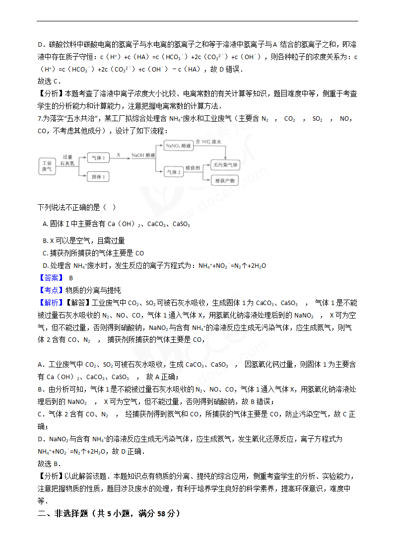 2016年高考理综真题试卷（化学部分）（浙江卷）.docx第5页