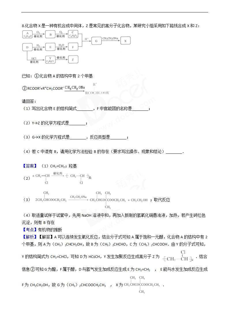 2016年高考理综真题试卷（化学部分）（浙江卷）.docx第6页