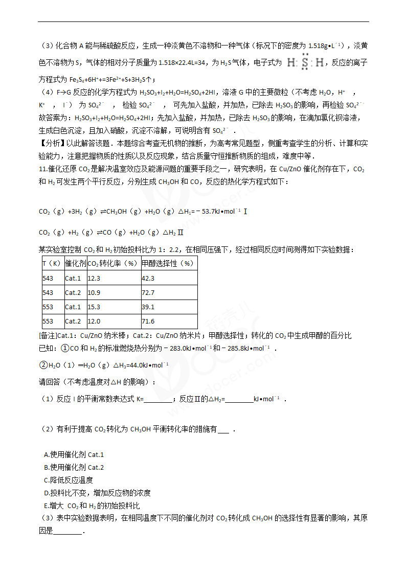 2016年高考理综真题试卷（化学部分）（浙江卷）.docx第9页