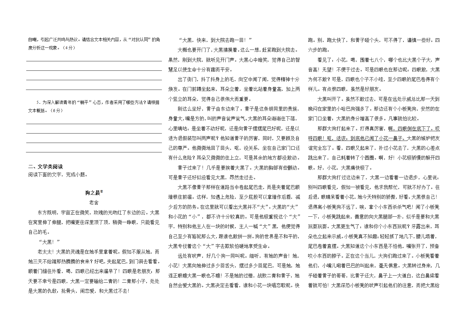 河北省部分重点高中2023-2024学年高三上学期12月普通高考模拟语文试卷（含解析）.doc第2页