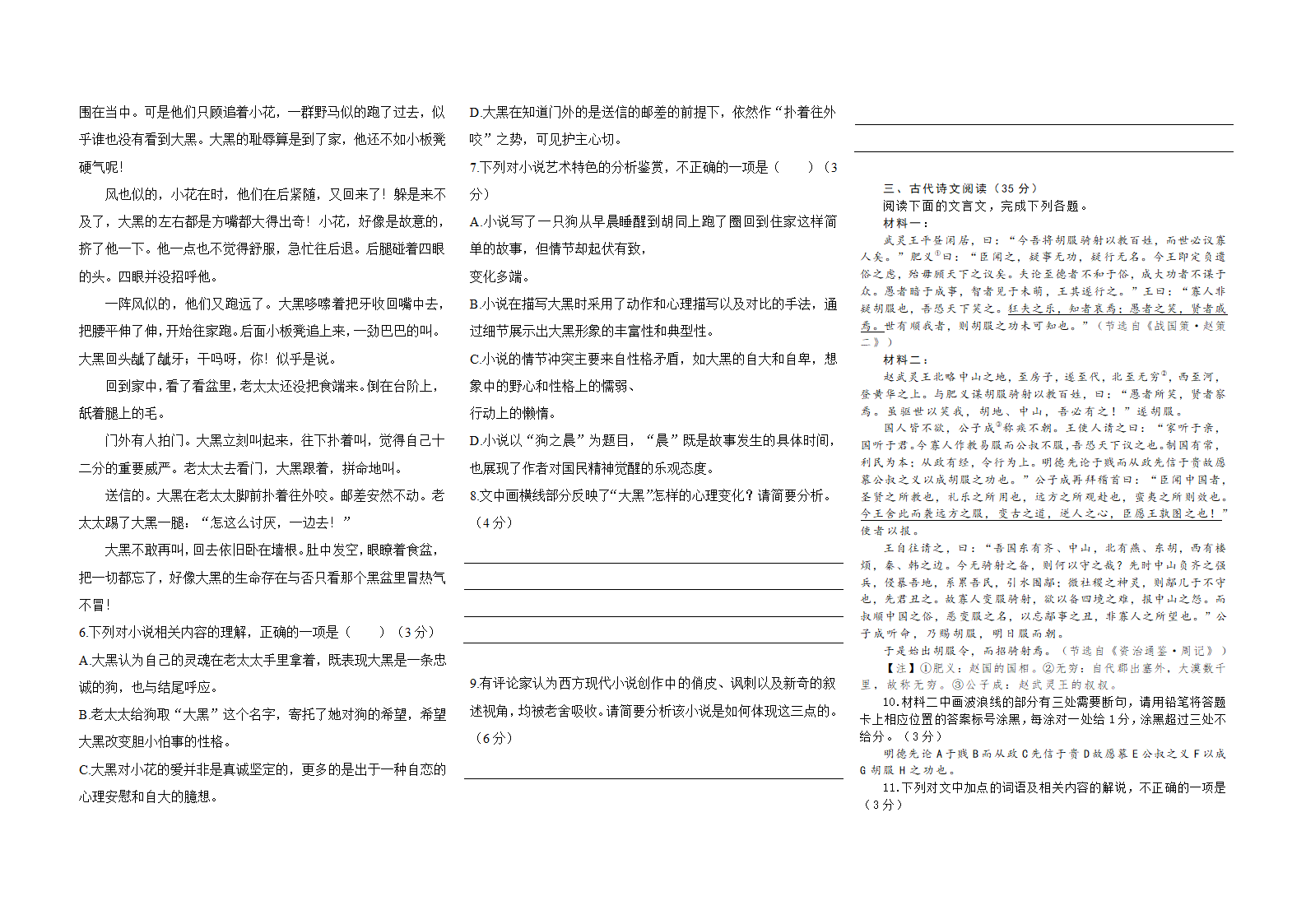 河北省部分重点高中2023-2024学年高三上学期12月普通高考模拟语文试卷（含解析）.doc第3页