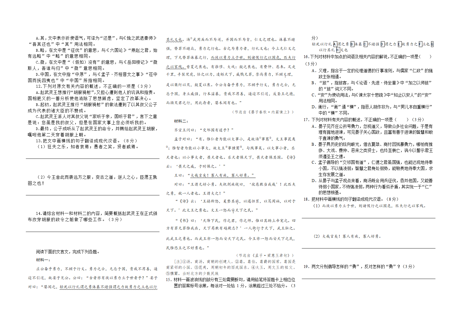 河北省部分重点高中2023-2024学年高三上学期12月普通高考模拟语文试卷（含解析）.doc第4页