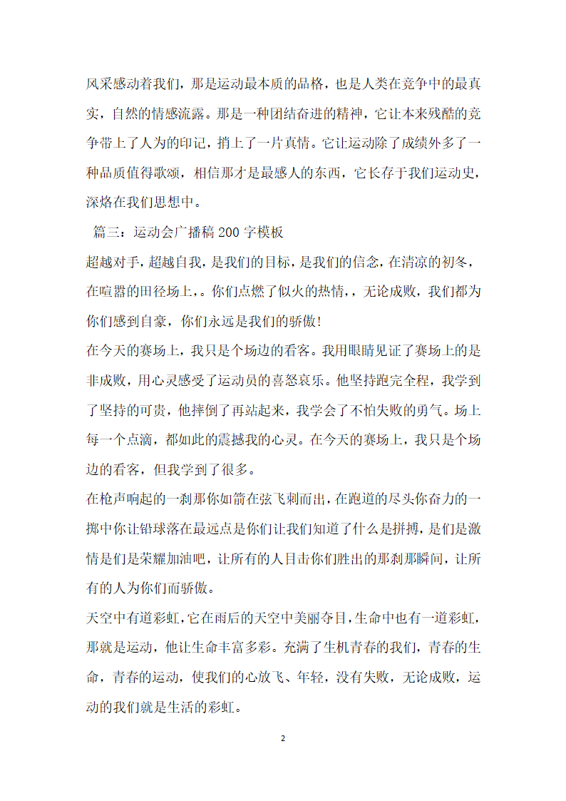 运动会广播稿模板.docx第2页