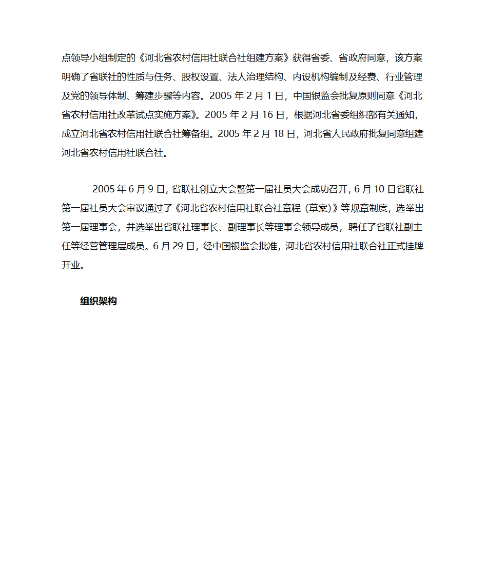 河北农村信用社简介第3页