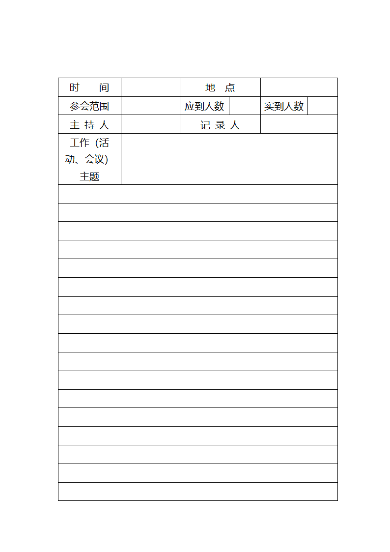 工作记录模板.doc第1页