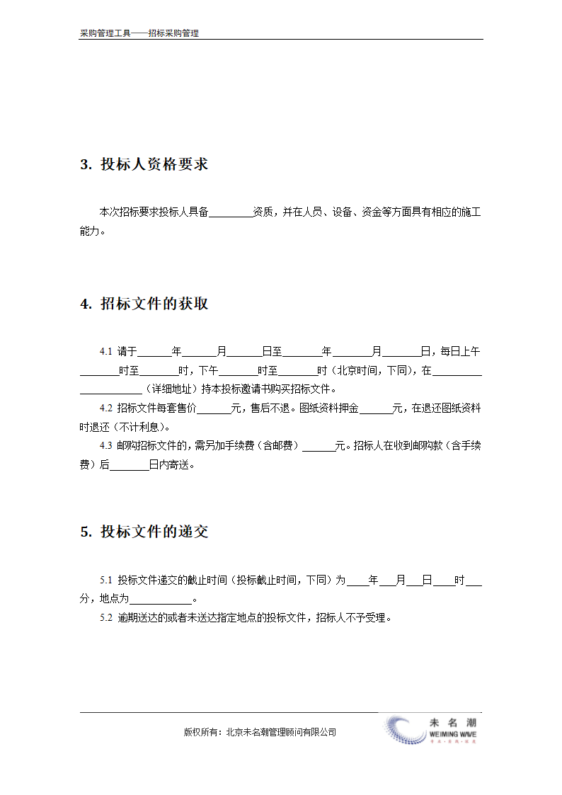 施工项目招标邀请书模板.doc第3页