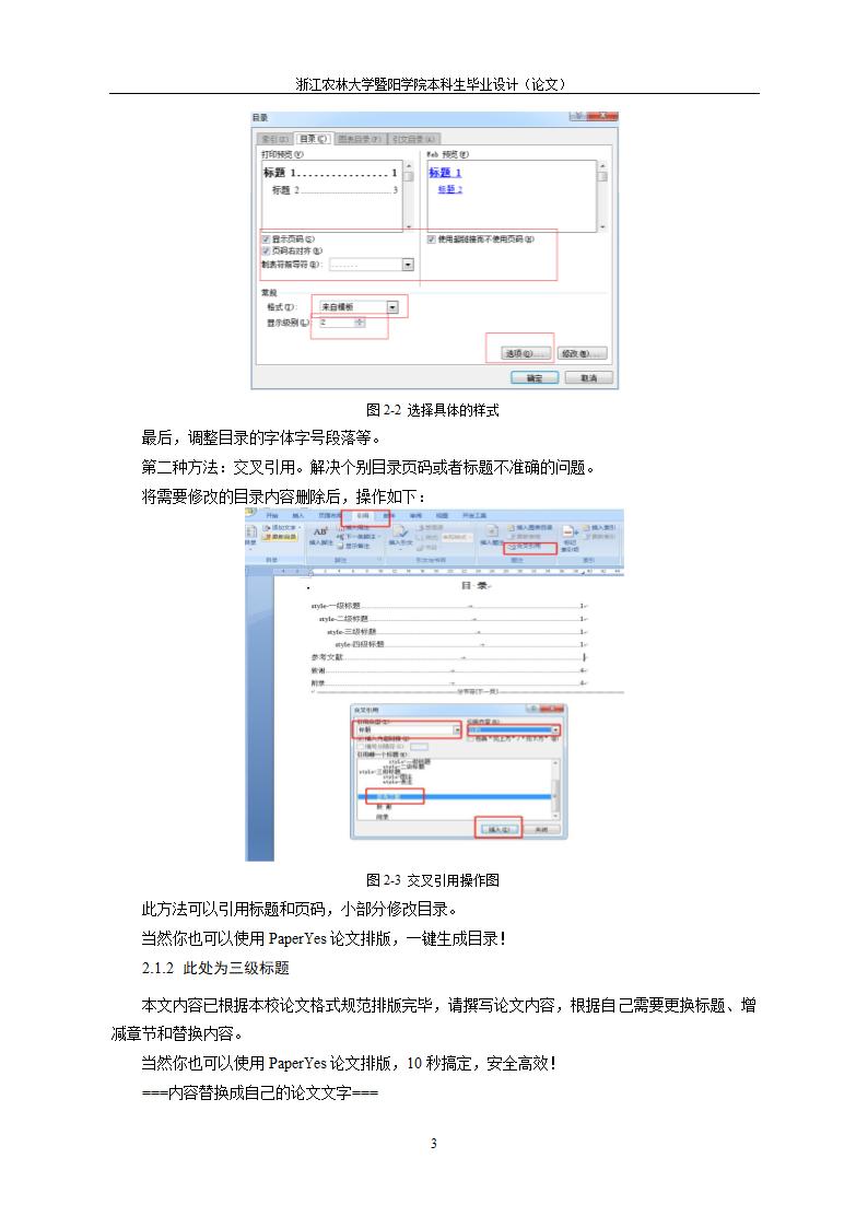 浙江农林大学暨阳学院-本科-理工类毕业论文格式模板范.docx第9页