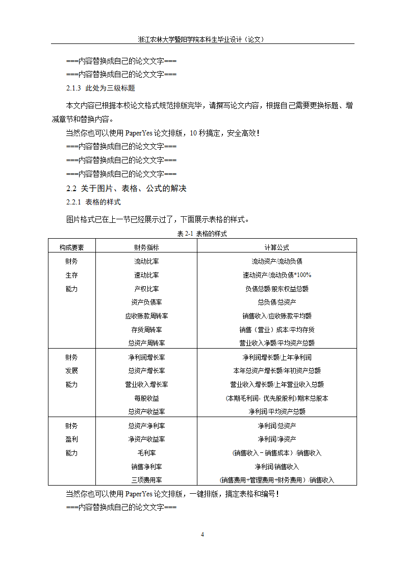 浙江农林大学暨阳学院-本科-理工类毕业论文格式模板范.docx第10页