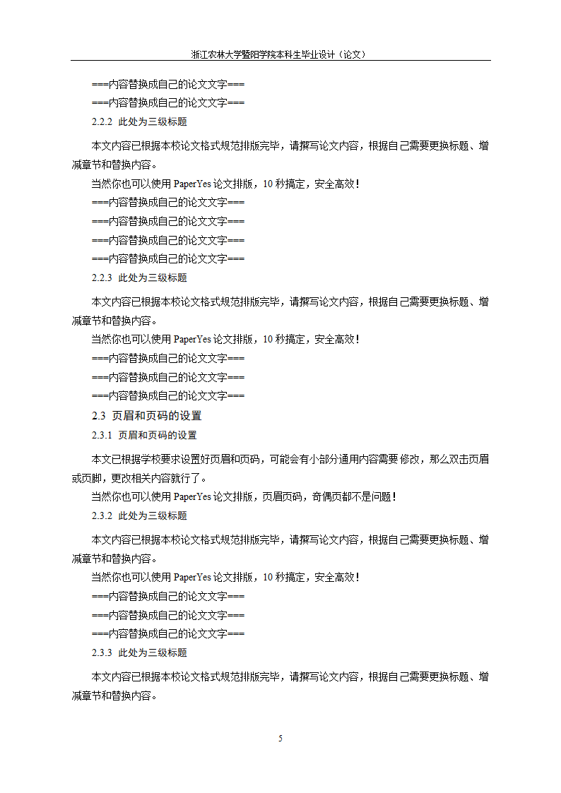 浙江农林大学暨阳学院-本科-理工类毕业论文格式模板范.docx第11页