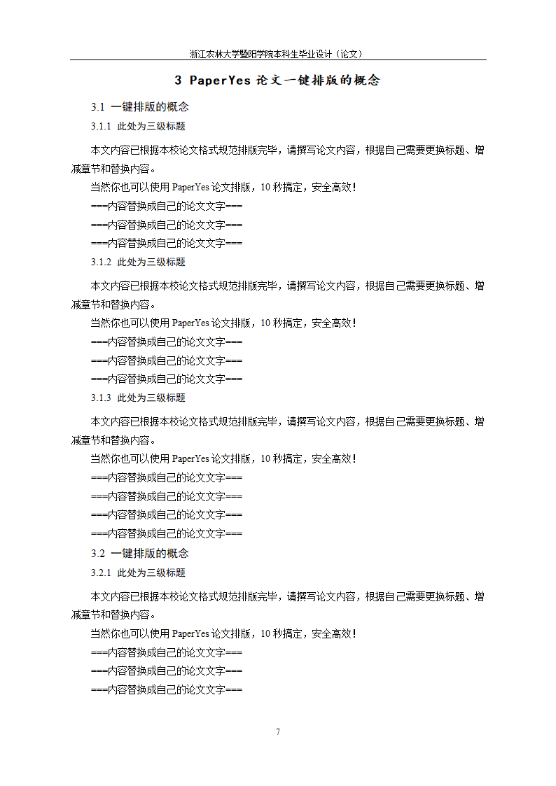 浙江农林大学暨阳学院-本科-理工类毕业论文格式模板范.docx第13页