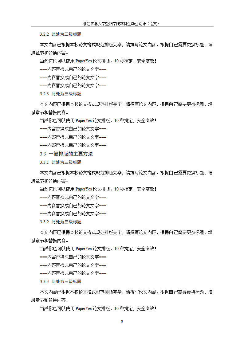 浙江农林大学暨阳学院-本科-理工类毕业论文格式模板范.docx第14页