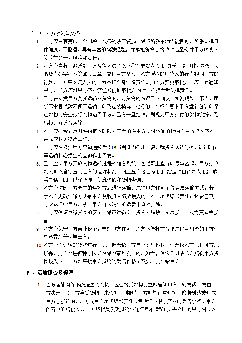 物流运输服务合同模板.docx第2页