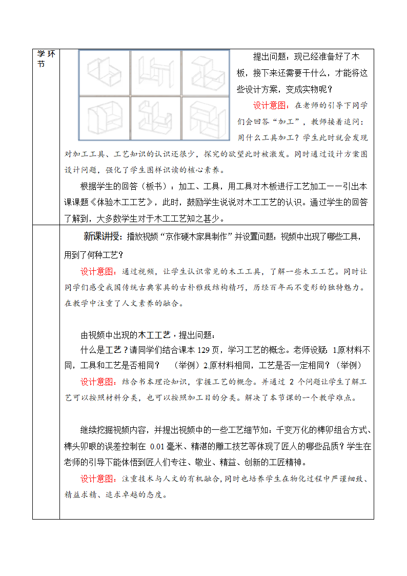 4.1 工艺——体验木工工艺 说课稿-2022-2023学年高中通用技术粤科版（2019）必修 技术与设计（表格式）.doc第3页