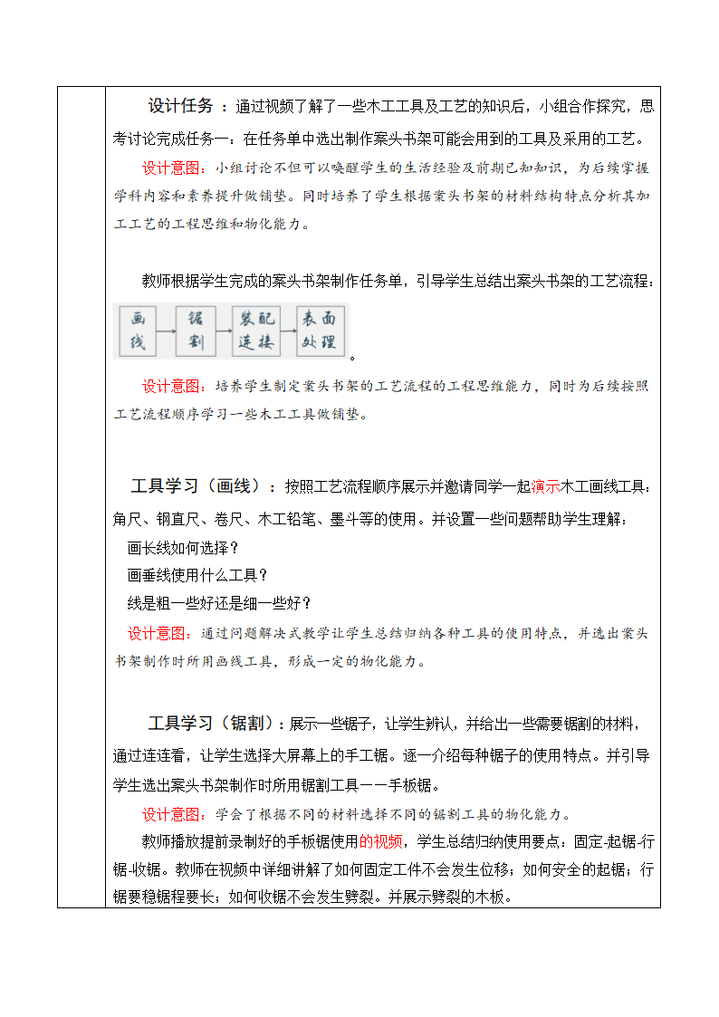 4.1 工艺——体验木工工艺 说课稿-2022-2023学年高中通用技术粤科版（2019）必修 技术与设计（表格式）.doc第4页