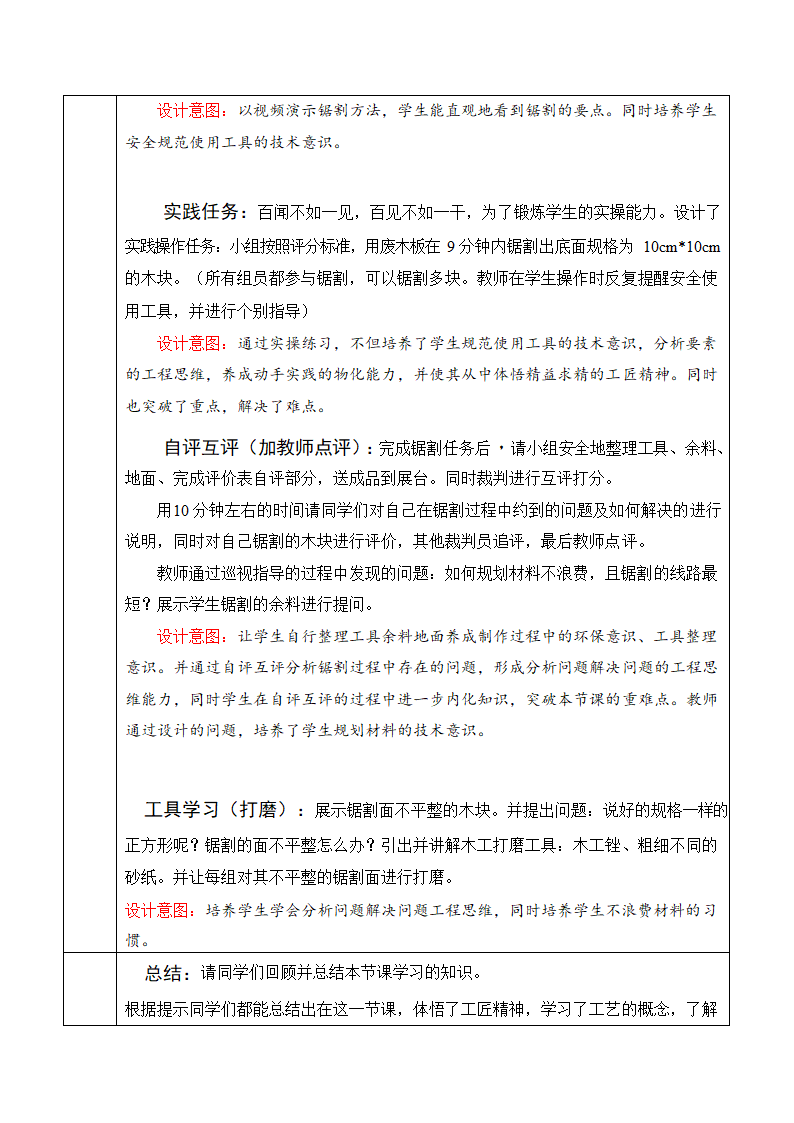 4.1 工艺——体验木工工艺 说课稿-2022-2023学年高中通用技术粤科版（2019）必修 技术与设计（表格式）.doc第5页