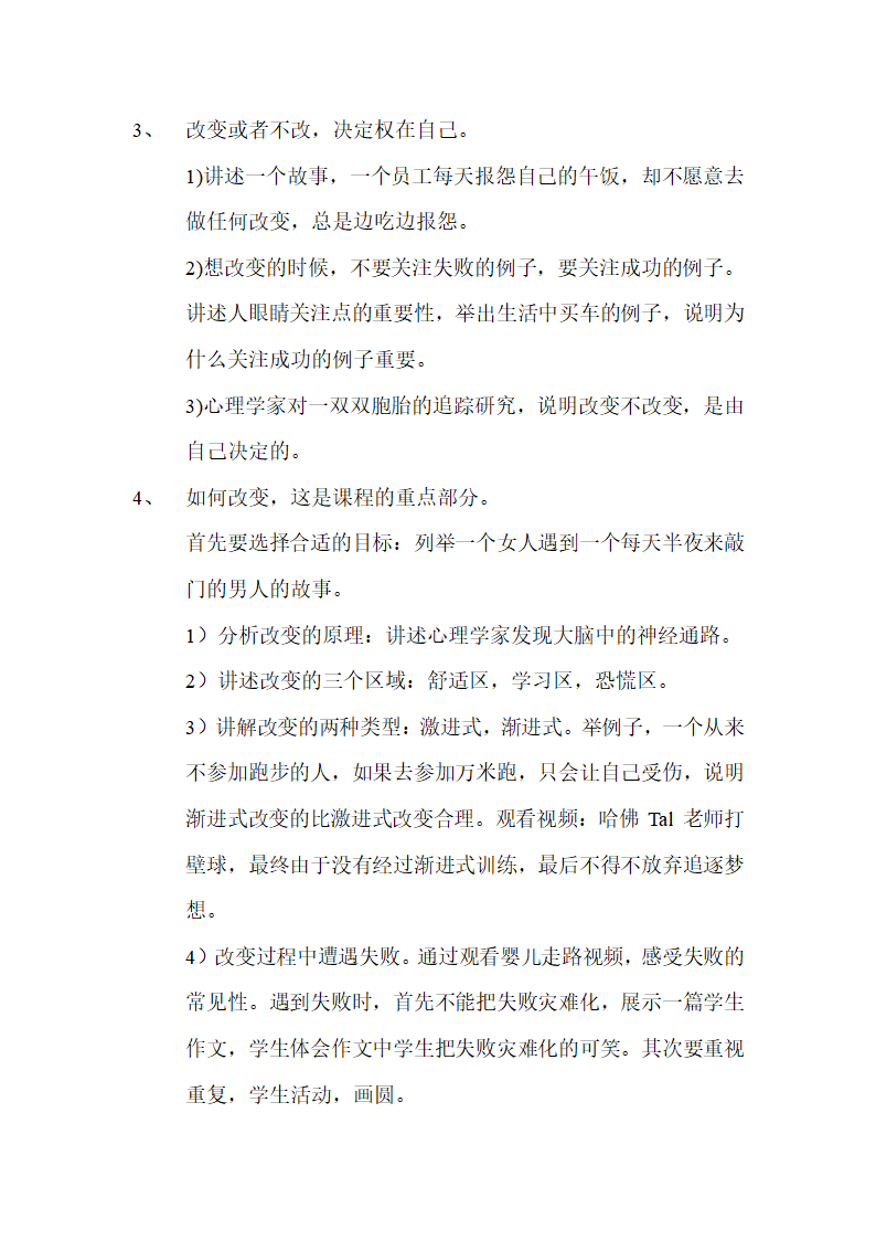 通用版高一心理健康 发掘自我 改变 说课教案.doc第2页