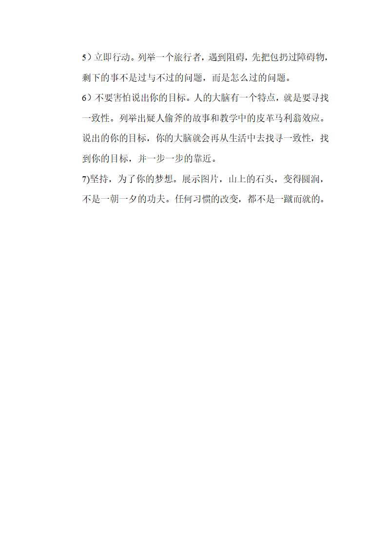 通用版高一心理健康 发掘自我 改变 说课教案.doc第3页