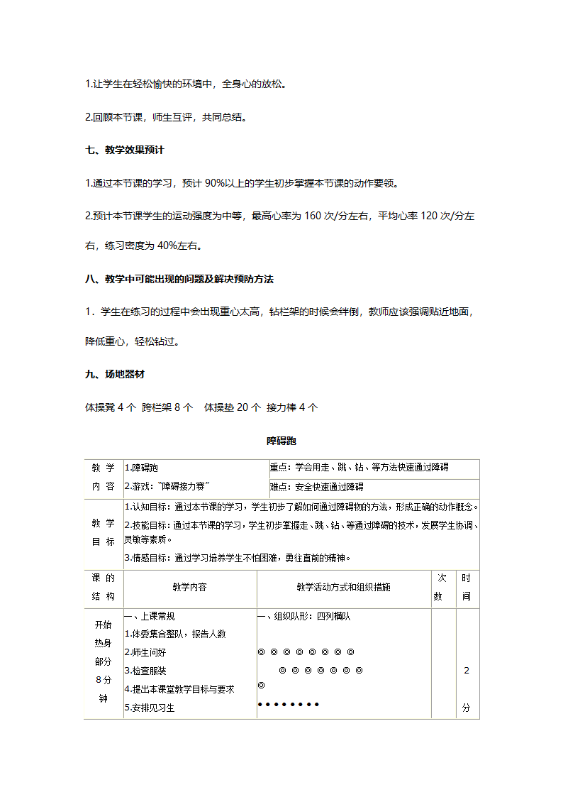 通用版六年级体育 奔跑游戏：障碍跑 教案.doc第3页