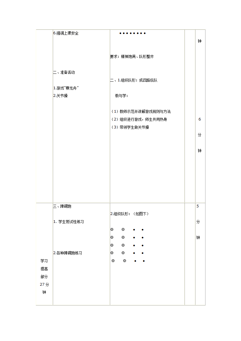 通用版六年级体育 奔跑游戏：障碍跑 教案.doc第4页