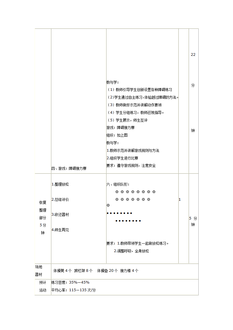 通用版六年级体育 奔跑游戏：障碍跑 教案.doc第5页