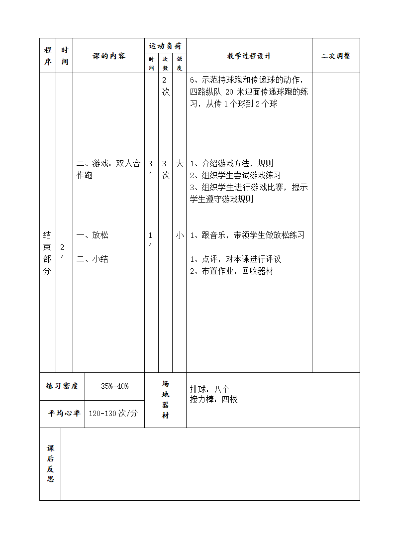 四年级体育教案  - 迎面接力跑  全国通用.doc第2页