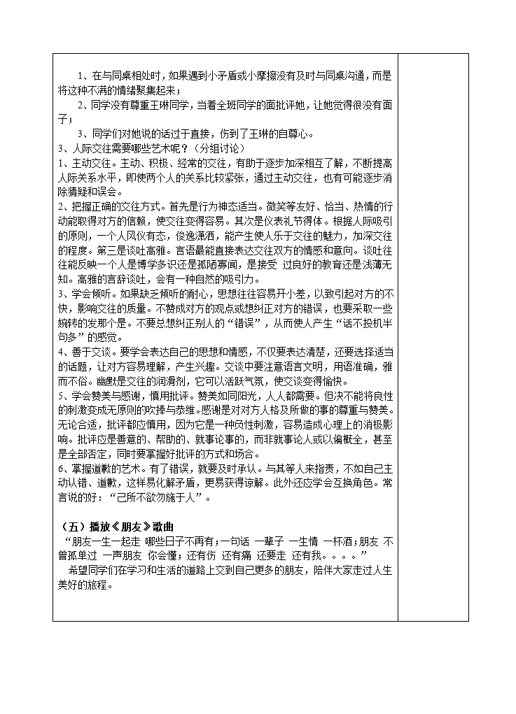 通用版高一心理健康  人际交往的艺术 教案.doc第3页