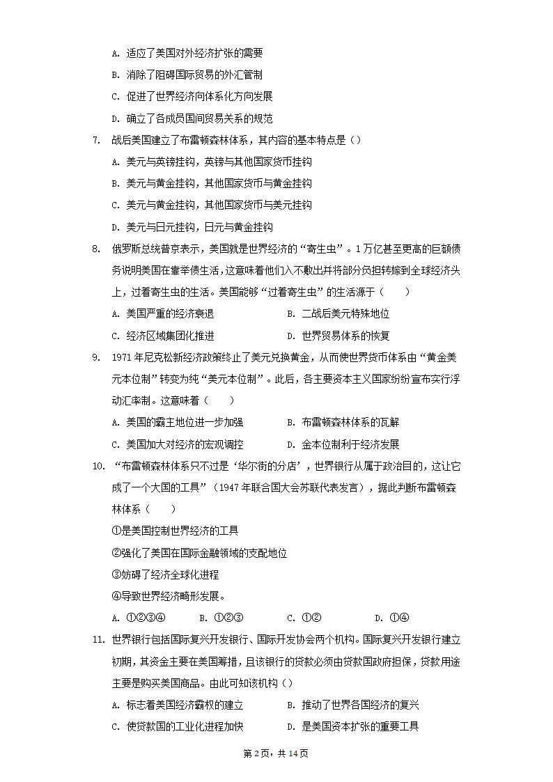 选择性必修一第五单元 货币与赋税制度单元测试(word版含答案）.doc第2页