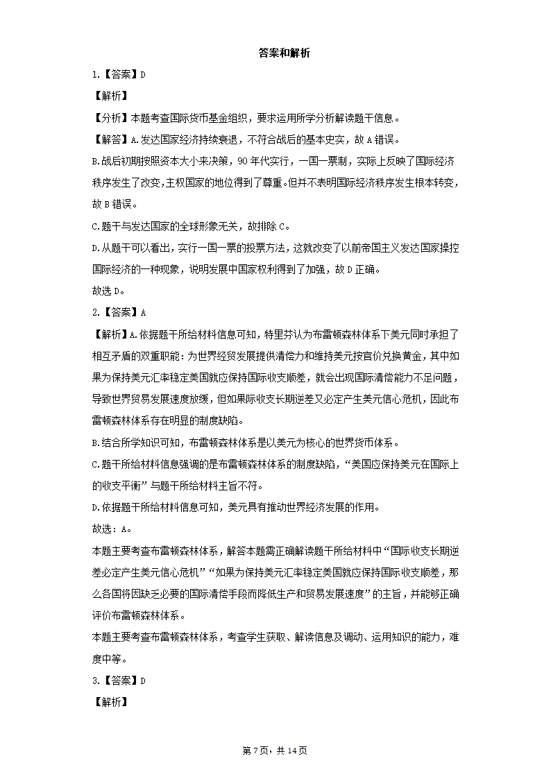 选择性必修一第五单元 货币与赋税制度单元测试(word版含答案）.doc第7页