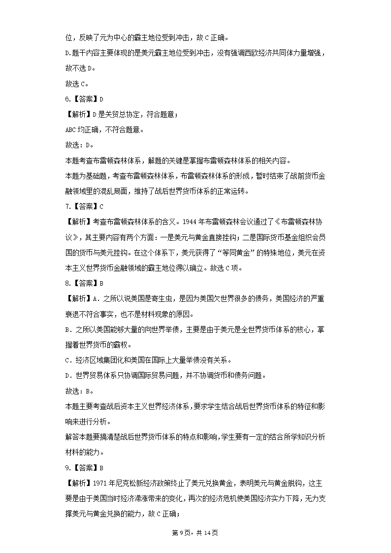 选择性必修一第五单元 货币与赋税制度单元测试(word版含答案）.doc第9页