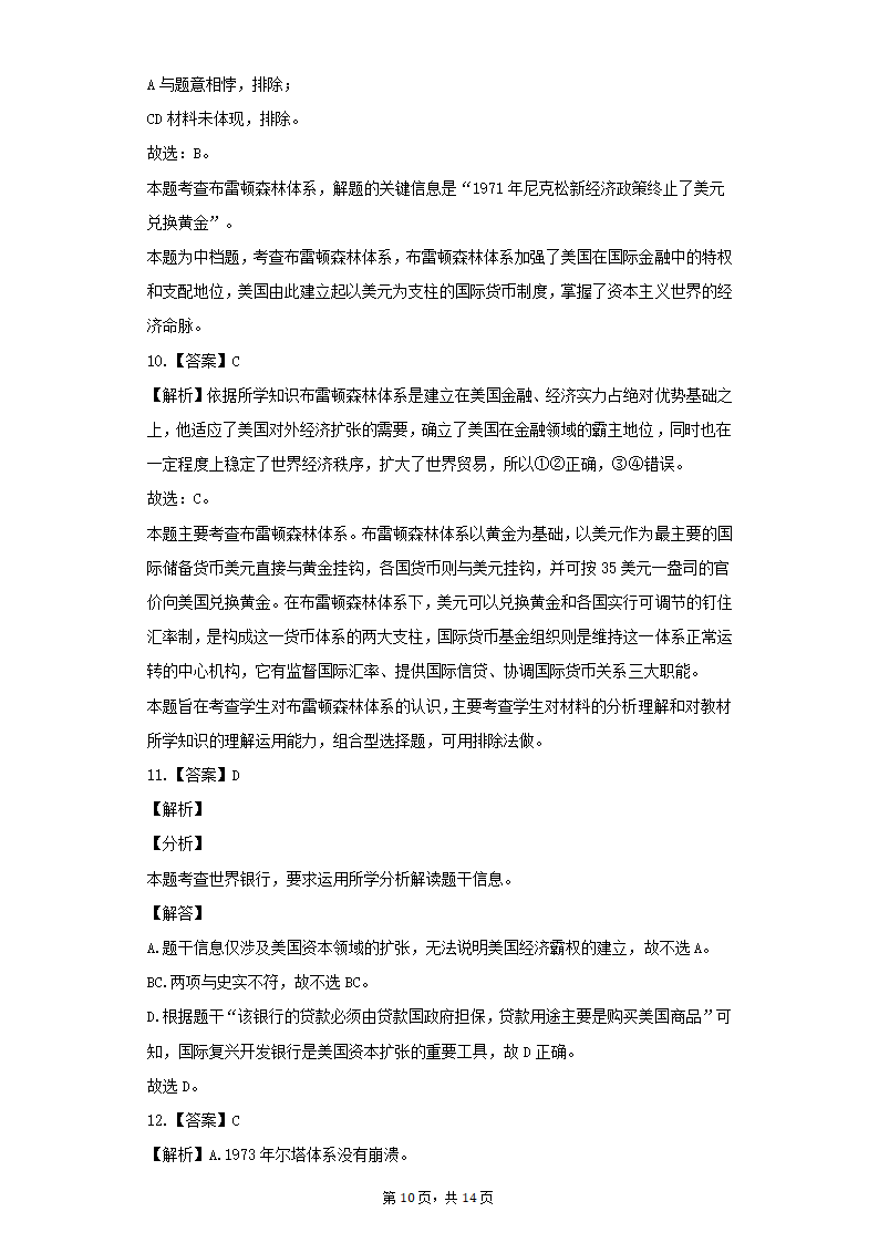 选择性必修一第五单元 货币与赋税制度单元测试(word版含答案）.doc第10页