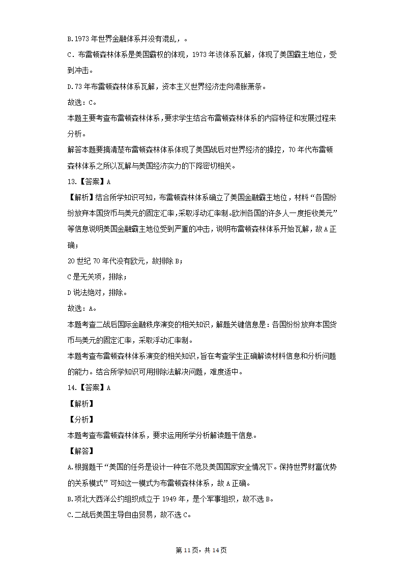 选择性必修一第五单元 货币与赋税制度单元测试(word版含答案）.doc第11页