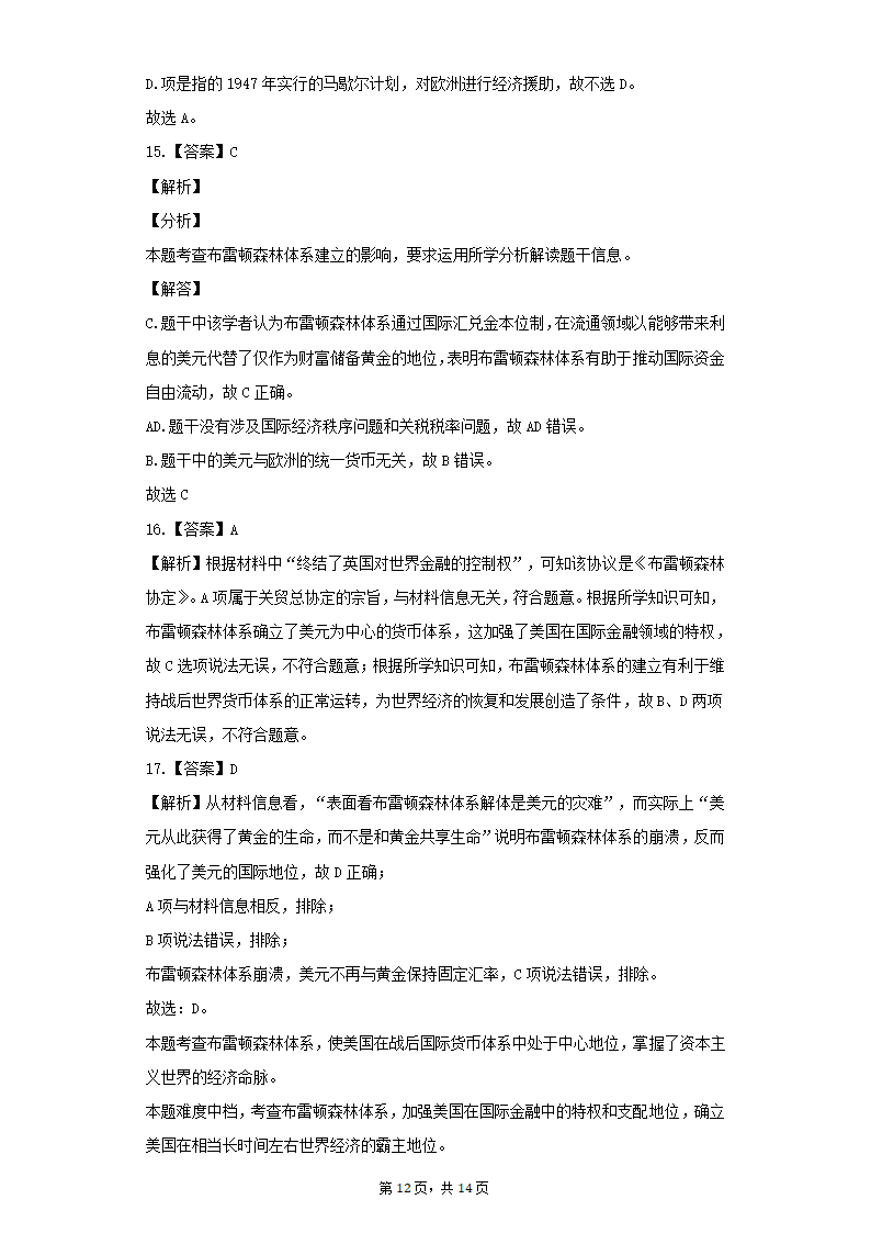 选择性必修一第五单元 货币与赋税制度单元测试(word版含答案）.doc第12页