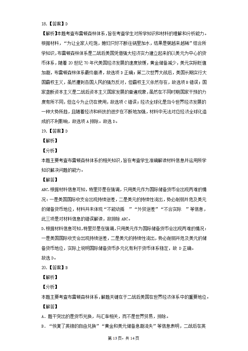 选择性必修一第五单元 货币与赋税制度单元测试(word版含答案）.doc第13页